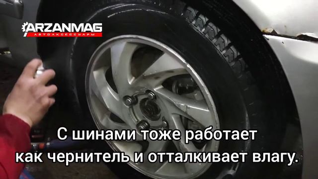 Полироль Sanio | Чернитель шин | Арзанмаг смотреть онлайн