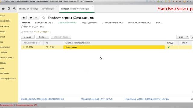 Часть 1 - Заполнение данных об организации и настройки программы 1С: Бухгалтерия смотреть онлайн