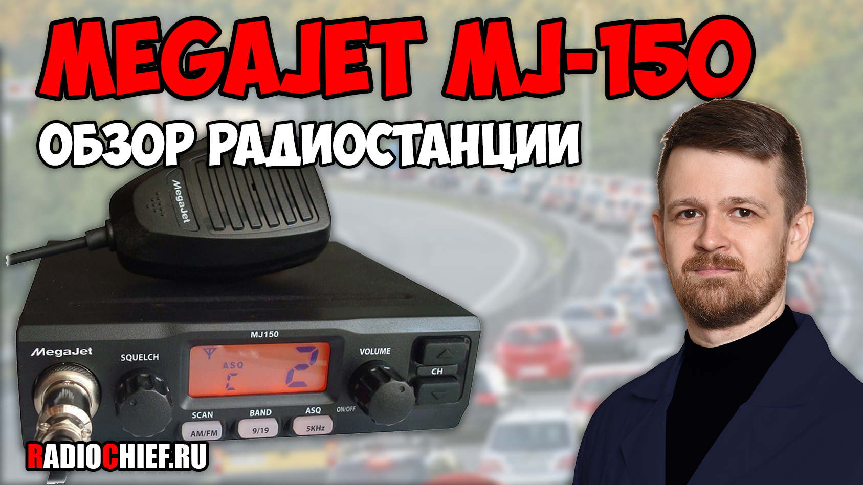 Обзор радиостанции MegaJet MJ-150