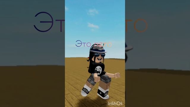 это лета роблокс смотреть онлайн