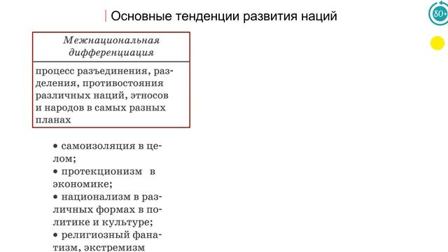 3.10 Этнические общности. Национальная политика государства смотреть онлайн
