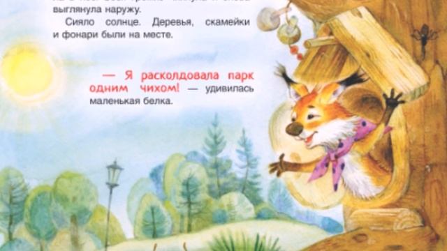 Зося маленькая белка. Осенние сказки для детей. Аудиосказки для детей. Слушать аудиосказку онлайн. смотреть онлайн