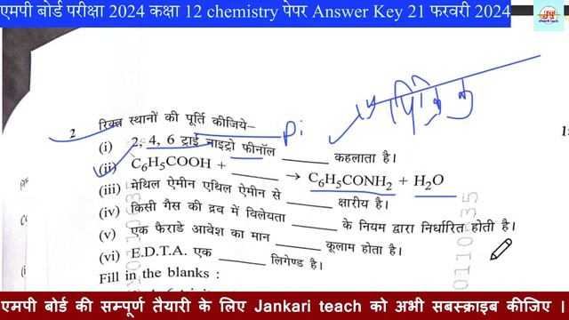MP Board Class 12th Chemistry Paper 2024 Answer key |कक्षा 12 वीं रसायन विज्ञान पेपर सोल्यूशंस 202 смотреть онлайн