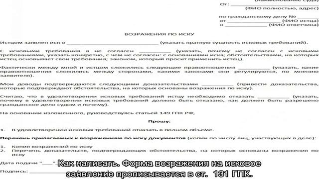 Возражение на исковое заявление смотреть онлайн