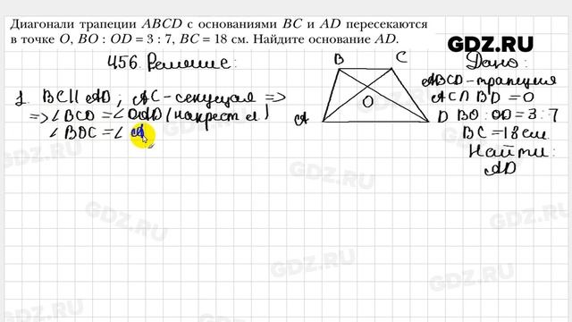 № 456 - Геометрия 8 класс Мерзляк смотреть онлайн