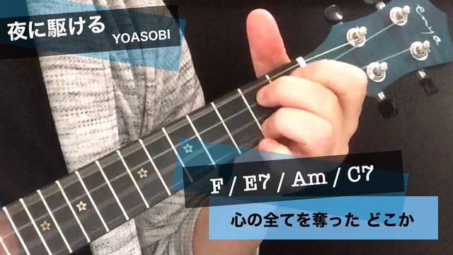 【4361】椎名林檎的「丸サ進行」５曲弾き語りメドレー／丸ノ内サディスティック→夜に駆ける→第六感→うっせぇわ→うちで踊ろう／ウクレレ初心者練習曲【シンプル簡単コード譜】by Enya EUC-25