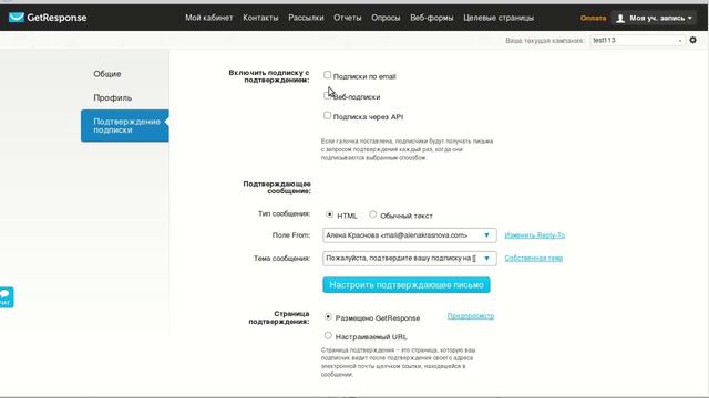 36 Getresponse свой шаблон подтверждающего письма смотреть онлайн