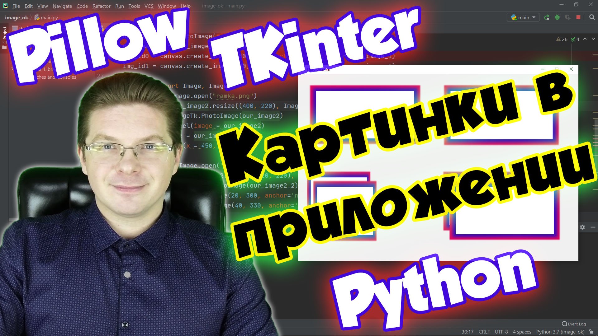 Как выводить картинку в приложении [Tkinter] / Уроки Python смотреть онлайн