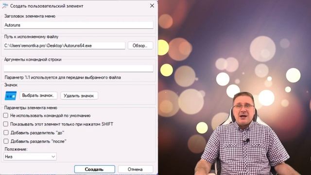 Context Menu Tuner — создание пунктов контекстных меню Windows смотреть онлайн