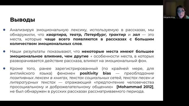 "Грустно, но это ведь русская литература..." Слова и эмоции в русском рассказе начала XX века. смотреть онлайн