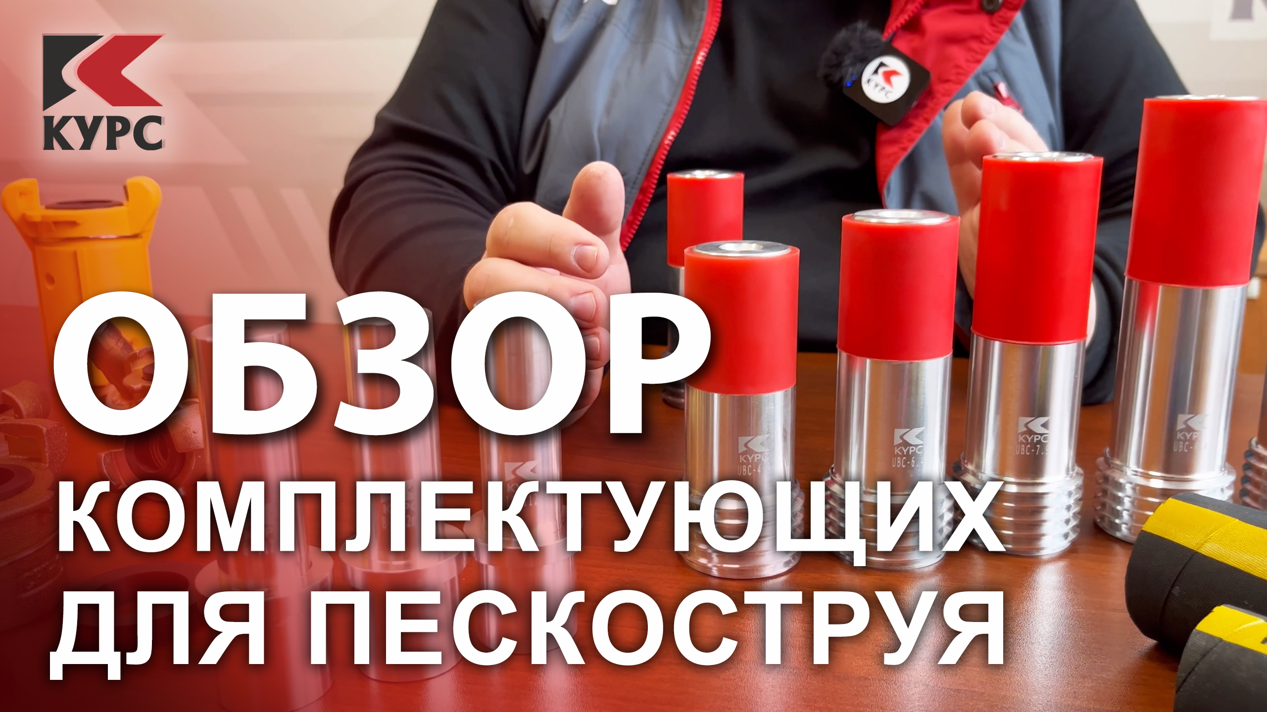 🆕Продолжаем разбор комплектующих для пескоструя. смотреть онлайн