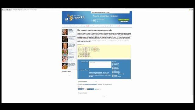 Генератор слова символами или как написать слово символами смотреть онлайн
