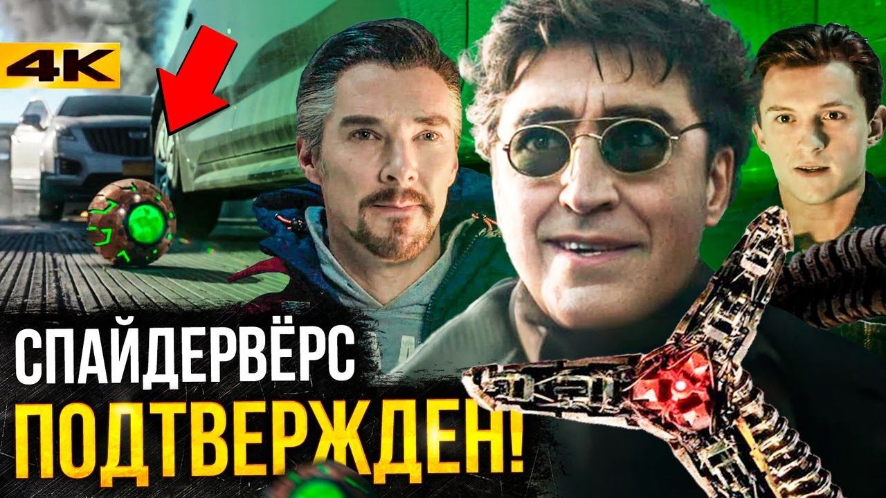 Человек-Паук 3 - Разбор трейлера. Спайдерверс и Сорвиголова! смотреть онлайн