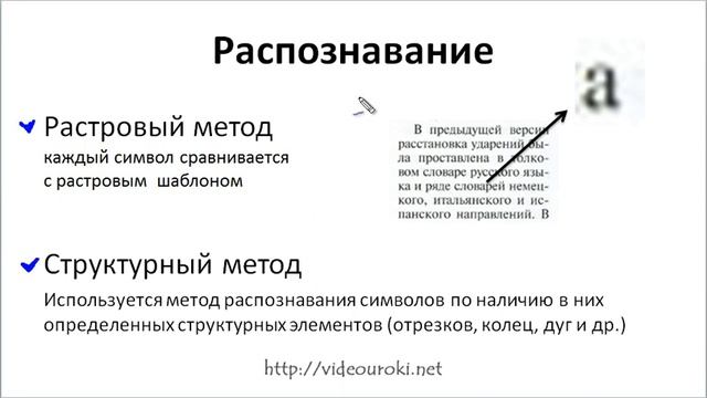 05 Системы оптического распознавания документов смотреть онлайн