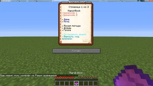 КНИГА БОГА В МАЙНКРАФТЕ 1.13 + смотреть онлайн