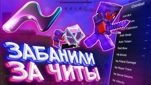 МЕНЯ ЗАБАНИЛИ ИГРАЯ с ЧИТАМИ НА ЮТУБЕРКЕ ReallyWorld SunWay | HvH c PVP