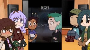 реакция дом совы/Луз, Эмити, Уиллоу, Хантер, Гус, Ви/Лумити/дом совы, совиный дом