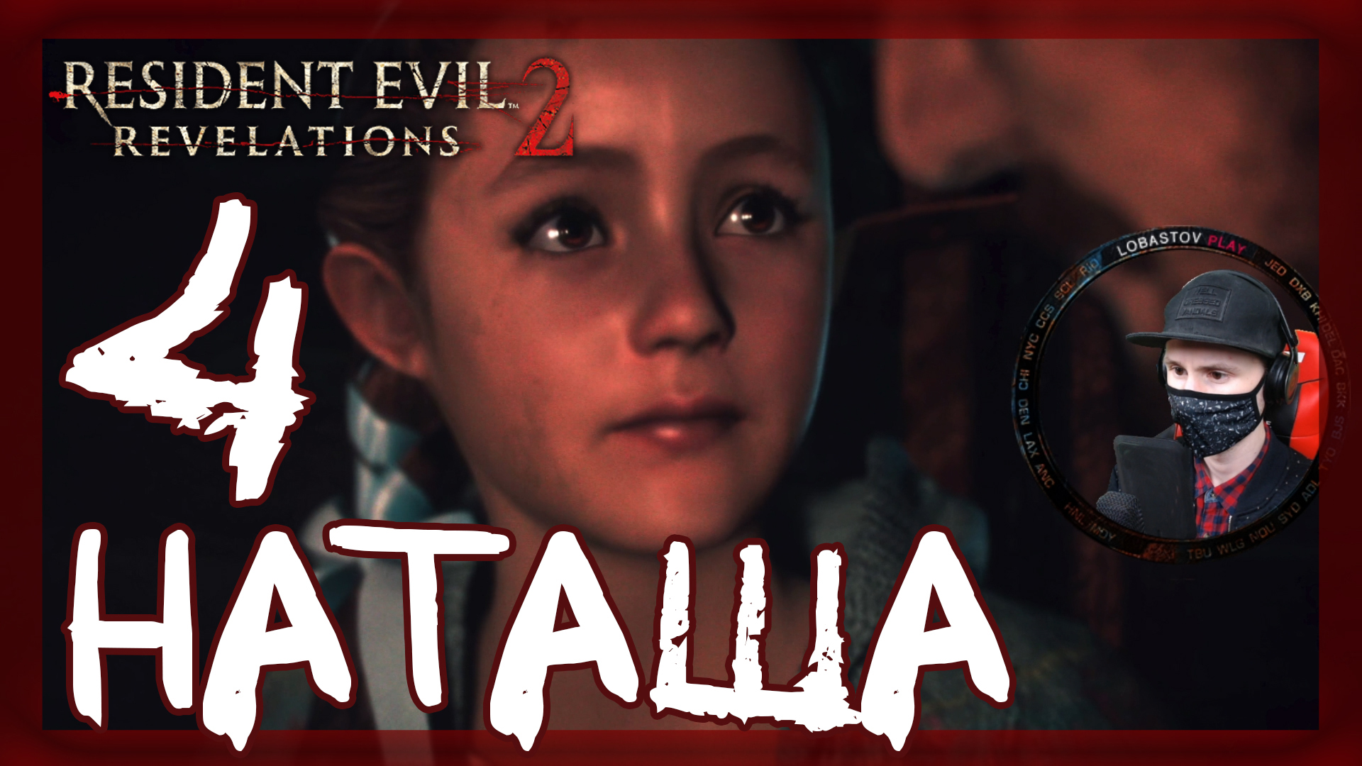 Resident Evil: Revelations 2 ➤ Созерцание: Барри и Наталья #4 ► Прохождение на русском смотреть онлайн
