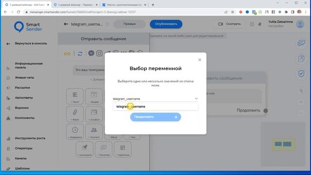 Как автоматически подтянуть username в чат бот на платформе Smart Sender. Дополнительные переменны смотреть онлайн