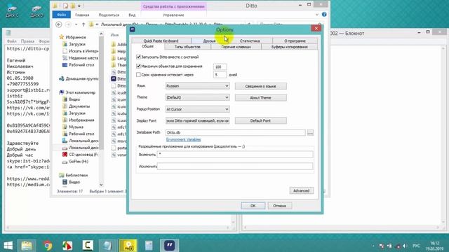 ПРОГРАММА DITTO ОБЛЕГЧИТ ВАШУ РАБОТУ НА КОМПЬЮТЕРЕ ОБЗОР от ЕВГЕНИЯ ИСТОМИНА