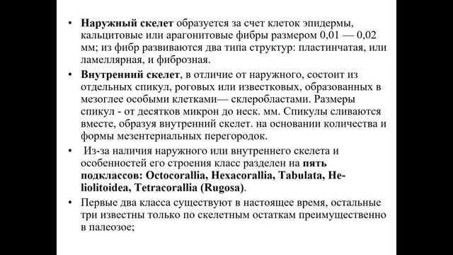 лекция 3 Кишечнополостные_1 смотреть онлайн