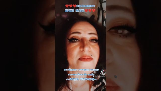 Жизнь прекрасна#просто#люблю#сильно#солнышко#души#моей#рекомендации#подпишись#лайк#твори#цени#дари смотреть онлайн