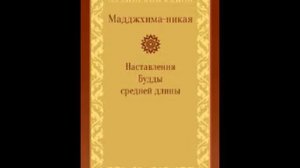 МН 118 Анапанасати сутта