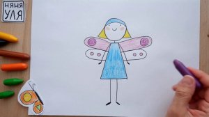 Как рисовать принцессу Фею | Няня Уля - Уроки рисования для детей