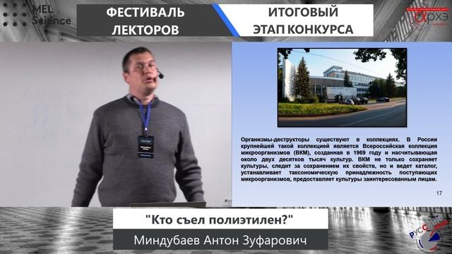 Антон Миндубаев: "Кто съел полиэтилен?" смотреть онлайн