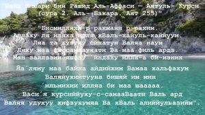 Аят Аль Курси | Аятул Курси | Слушать Коран | Самый Великий Аят