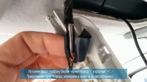 Подключение регистратора к плафону освещения.