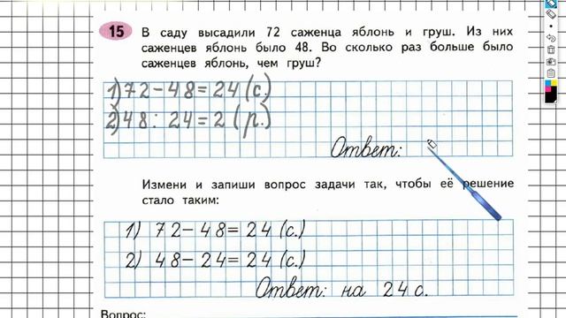 Задание №15 Нумерация. Величины - ГДЗ по Математике Рабочая тетрадь 4 класс (Моро) 1 часть смотреть онлайн
