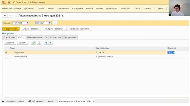 10 Управленческий учет в малом бизнесе Настройка отчетов смотреть онлайн
