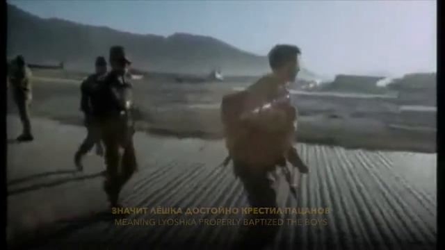 Ballad Of The Senior Liutenant/ Kandahar | Баллада о старшем лейтенанте / Кандагар