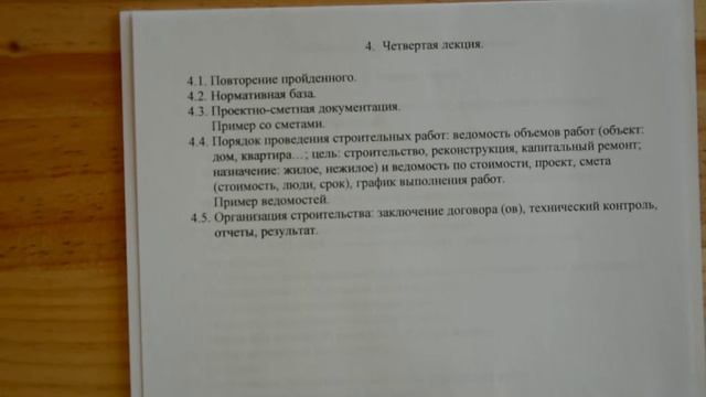 Технология строительства. Проектирование. 4 лекция смотреть онлайн