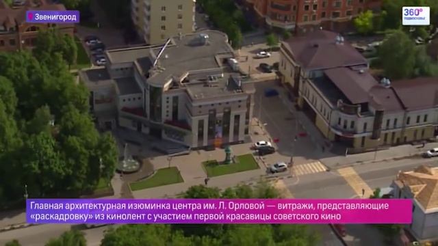 Город дня - Звенигород смотреть онлайн