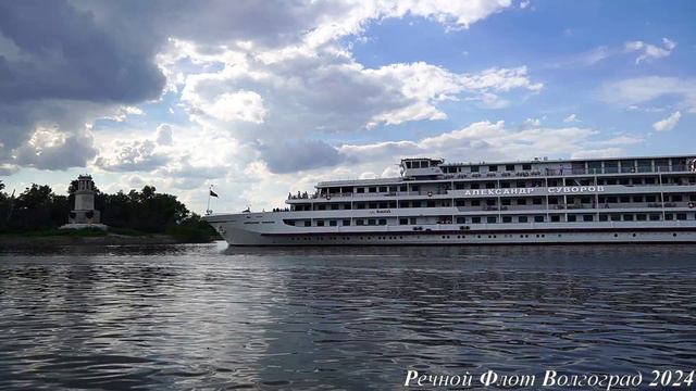 Пассажирский теплоход Александр Суворов в Волгограде смотреть онлайн
