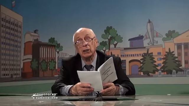 6 июня 2017 - В. Ацюковский смотреть онлайн