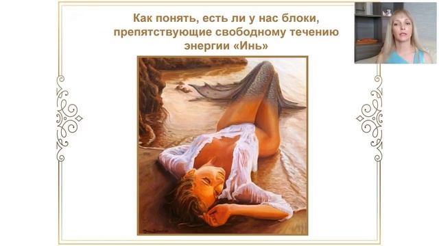 Открытый вебинар "Сила женского магнетизма" 1 день смотреть онлайн