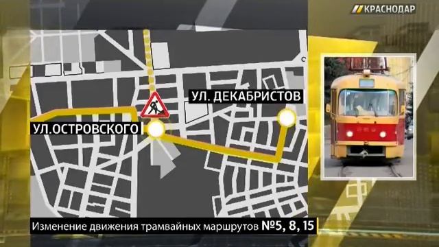В Краснодаре изменят пять трамвайных маршрутов в ночное время смотреть онлайн
