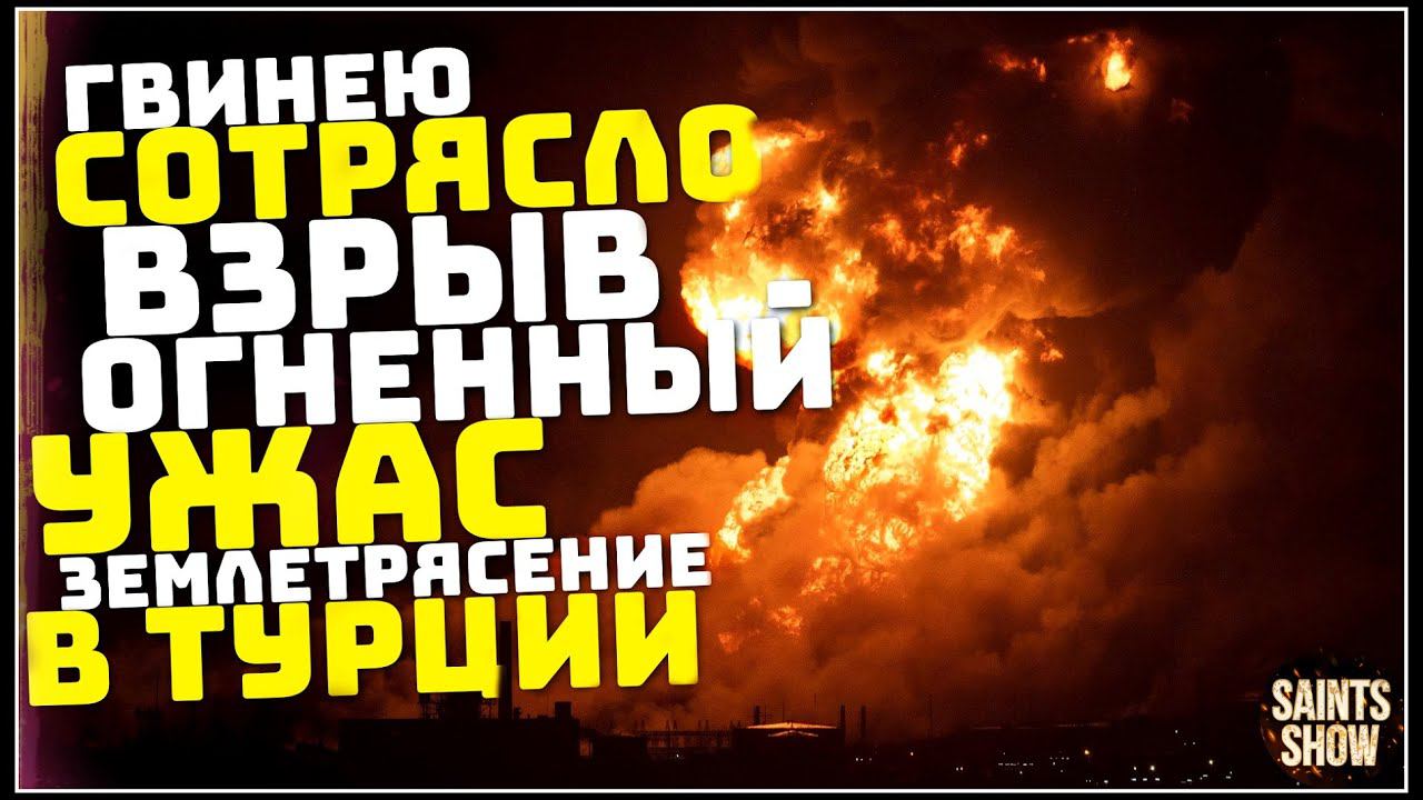 Землетрясение в Турции, Новости Сегодня, Турция Ураган Торнадо 18 декабря! Катаклизмы за неделю смотреть онлайн