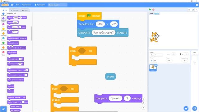 Scratch. Знакомство с ветвлением смотреть онлайн