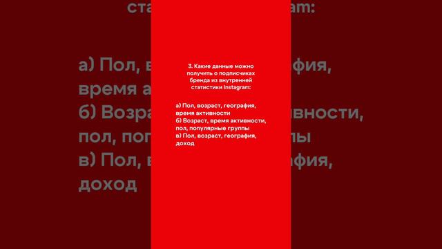 5 вопросов по смм, уровень средний🍒
