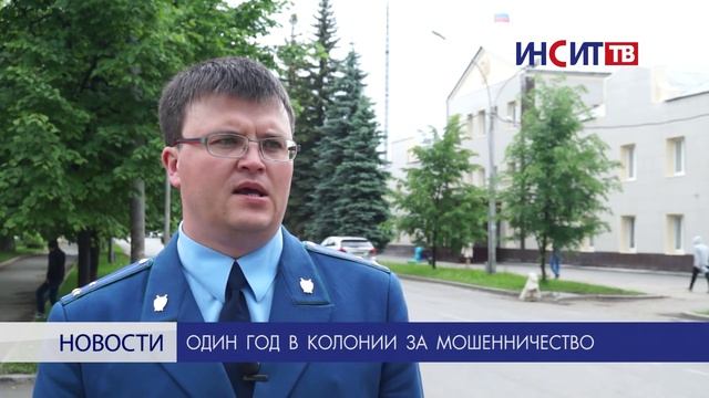 Год в колонии за мошенничество смотреть онлайн