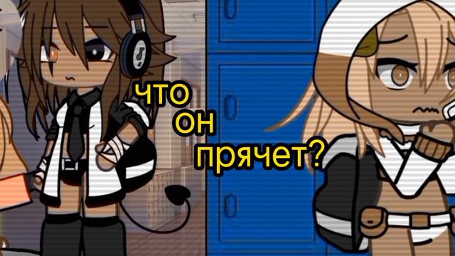 -🦴-Меме „тише-тише”|гача лайф|меме|-🦴- FAKE BLOOD #гача #гачалайф #гачамеме #anis #renet смотреть онлайн