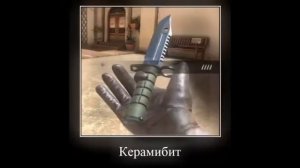 мемы стандофф 2