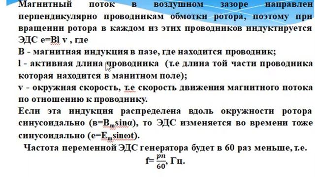 Основные параметры синусоидальных электрических величин. Получение переменного тока. смотреть онлайн