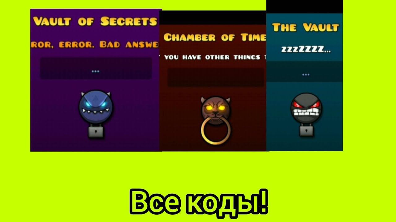 ВСЕ КОДЫ ВО ВСЕХ ХРАНИЛИЩАХ В ГД!