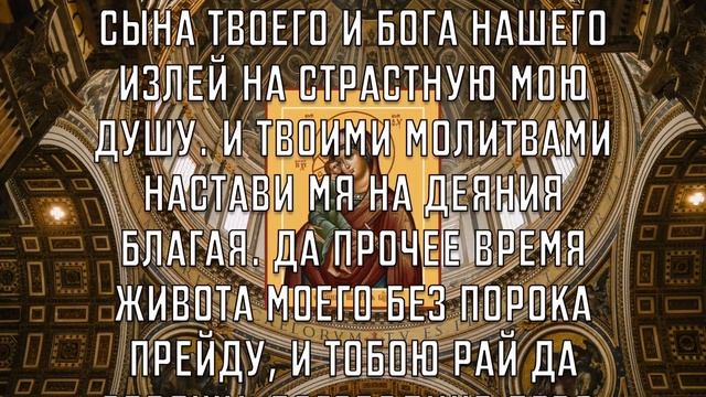 САМАЯ СИЛЬНАЯ МОЛИТВА БОГОРОДИЦЕ! Читай скорее смотреть онлайн