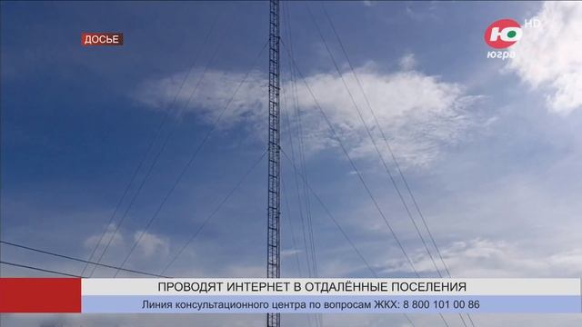 В деревню Каюкова Сургутского района провели оптический интернет